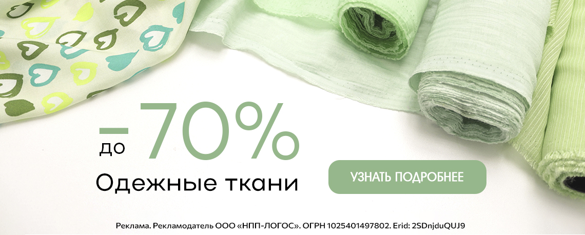 Распрдажа одежных тканей
