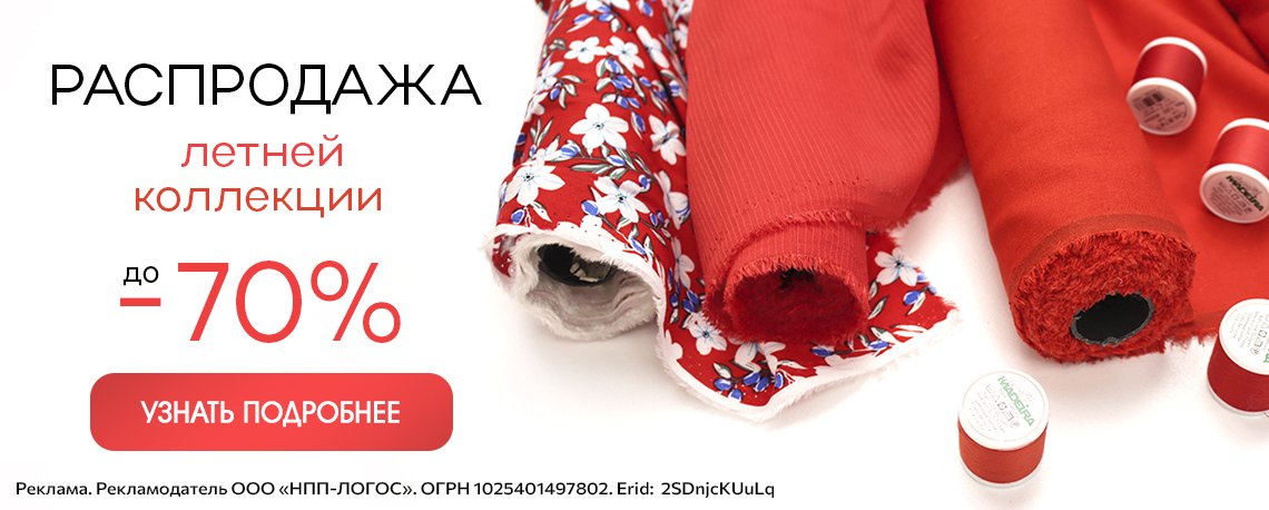 Летняя распродажа до -70%