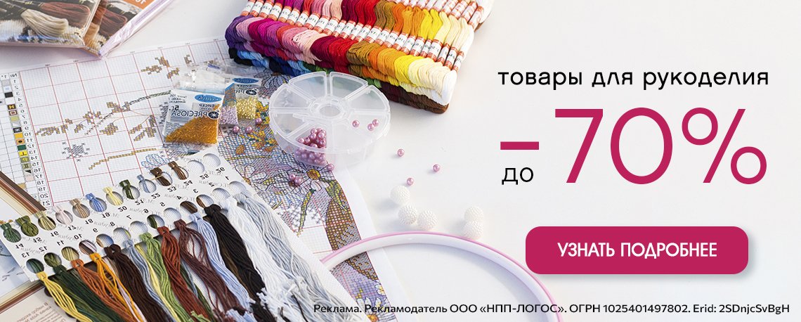 распродажа рукоделие