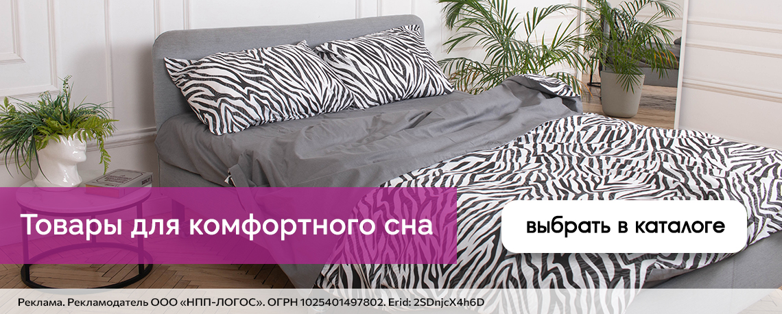 Товары для сна